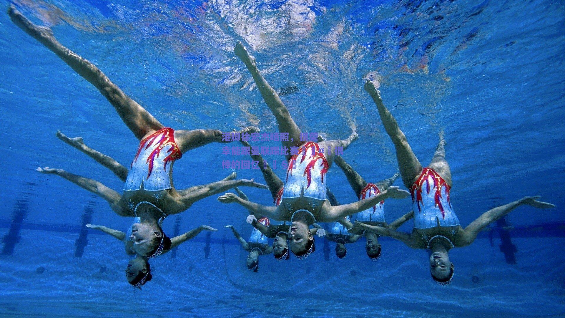 港脚徐宏杰晒照,很荣幸能跟曼联踢比赛🤩很棒的回忆🧩